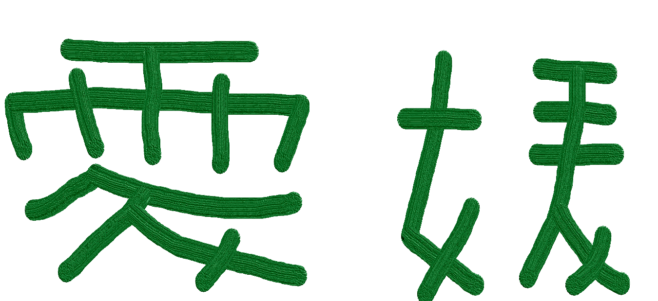 愛媛ナンバーの秘密はこちら！｜交通トリビア研究所