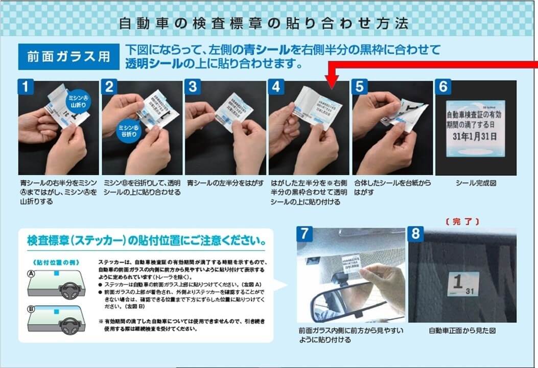 車検証が電子化されます 車検シールの貼り付け位置も右上に変更されます 交通トリビア研究所