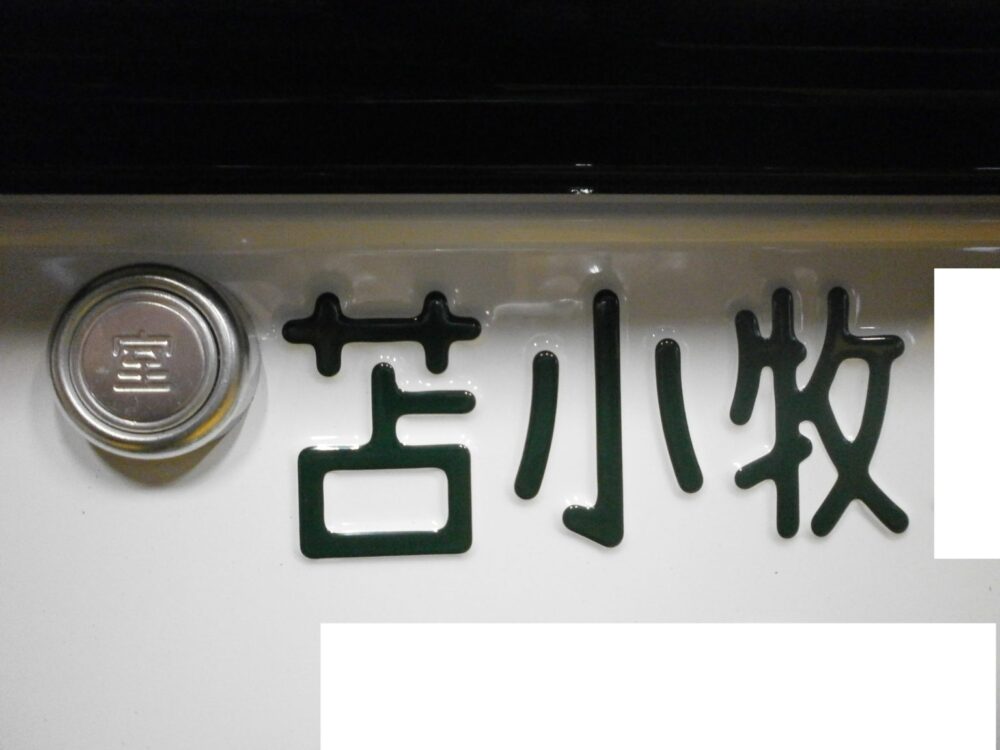 北海道のナンバープレート一覧！｜交通トリビア研究所